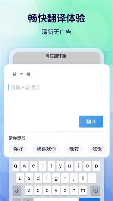 粤语翻译最新版截图