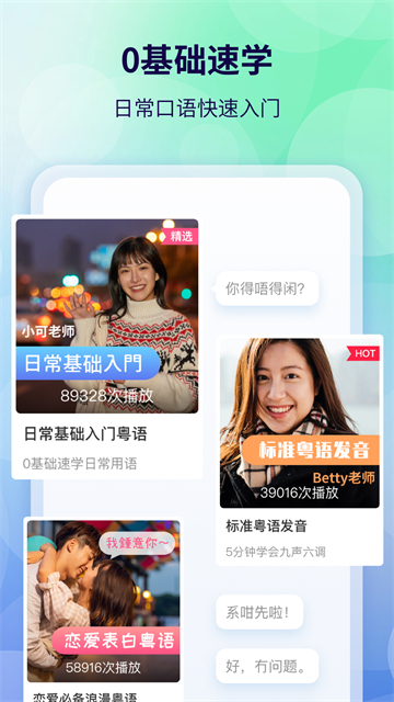 粤语翻译最新版截图