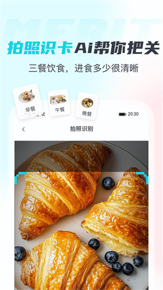 MERIT超燃脂截图