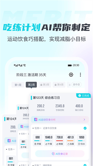 MERIT超燃脂截图