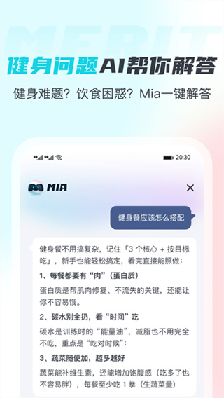 MERIT超燃脂截图