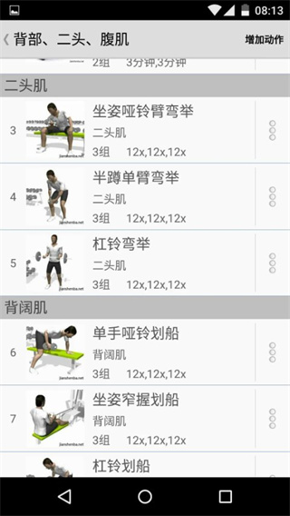 健身宝典截图