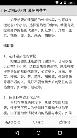 健身宝典截图