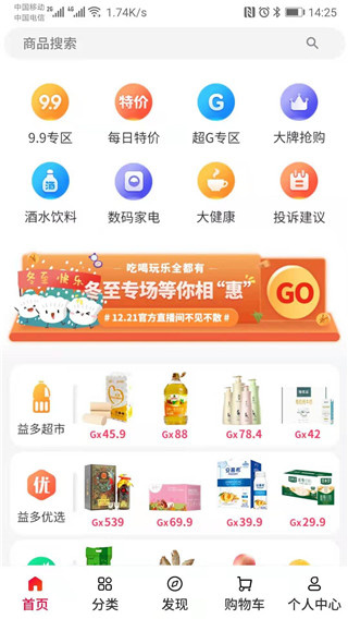 买益多截图
