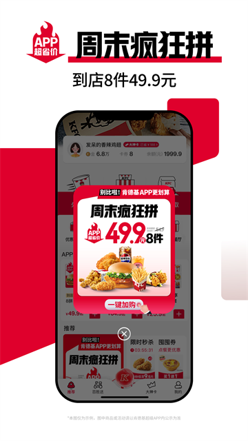 肯德基软件截图