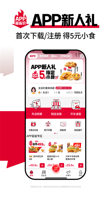 肯德基软件截图
