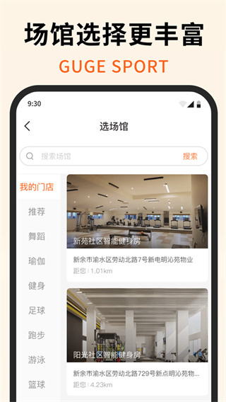 咕鸽运动截图