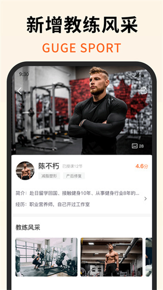 咕鸽运动截图