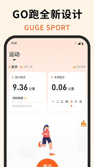 咕鸽运动截图