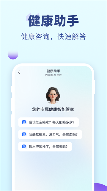 老来健康app截图
