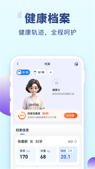 老来健康app截图