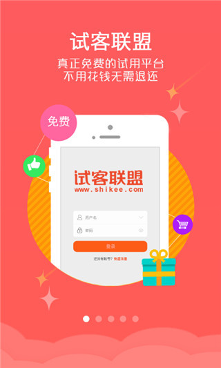 试客联盟截图
