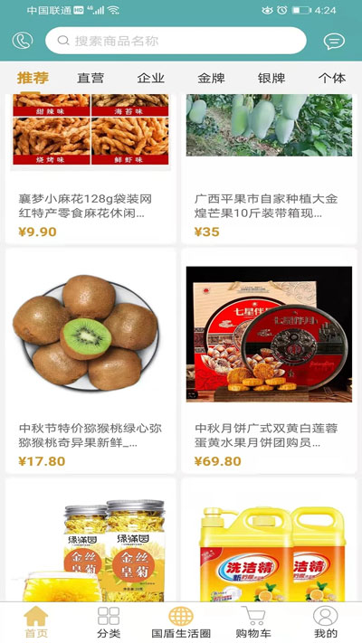 国盾云商城截图