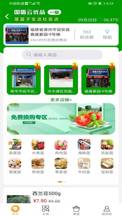 国盾云商城截图