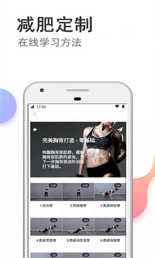 快减肥截图