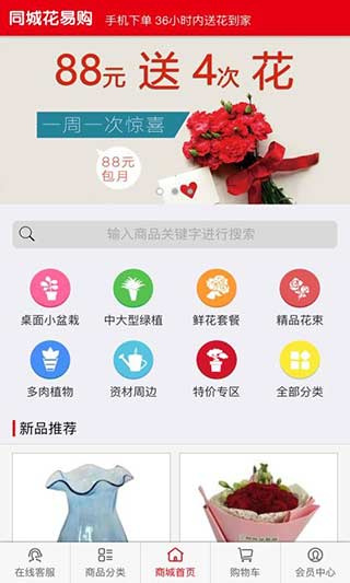 同城花易购截图