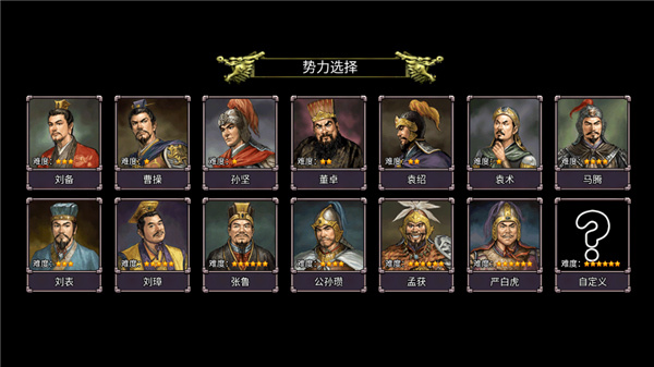 三国群雄游戏截图