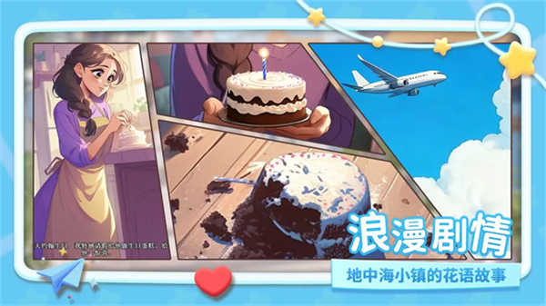 幸福甜品屋手游截图