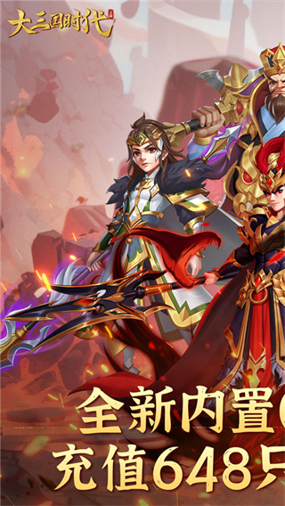 大三国时代截图