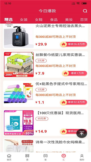 喜宝汇截图