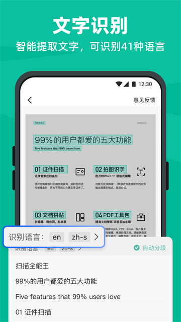 扫描全能王app截图