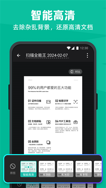 扫描全能王app截图