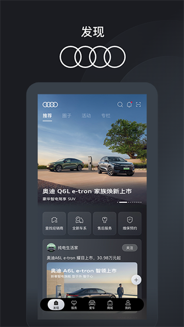 一汽奥迪软件截图