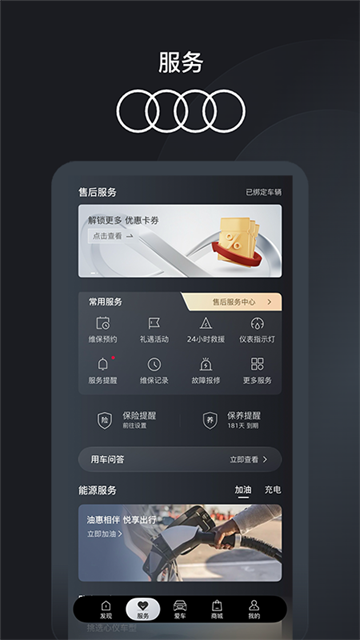 一汽奥迪软件截图