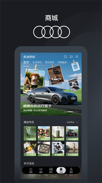 一汽奥迪软件截图