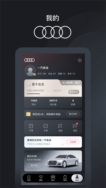 一汽奥迪软件截图