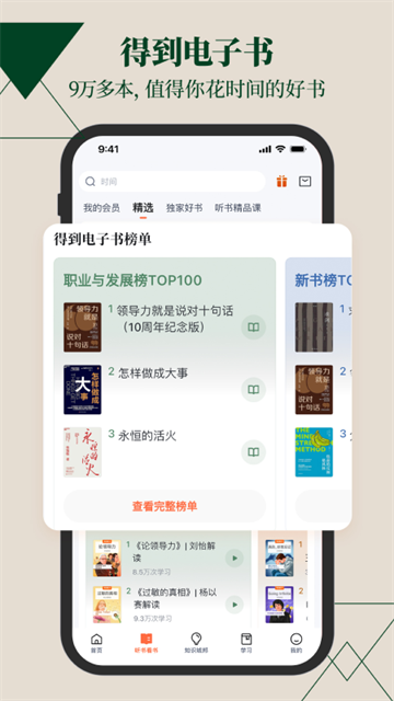 得到安卓版截图
