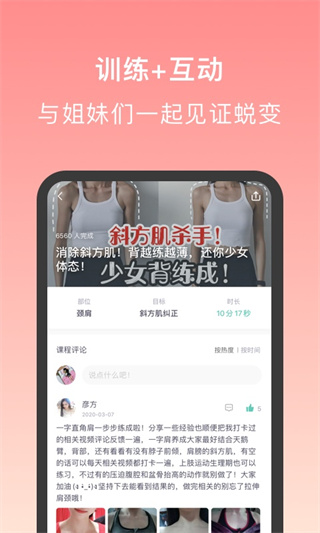 蛋壳跟练截图