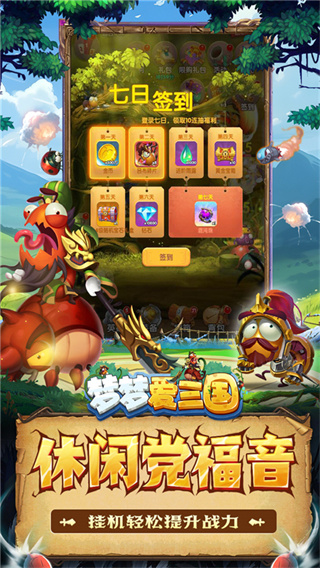 梦梦爱三国截图