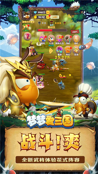 梦梦爱三国截图