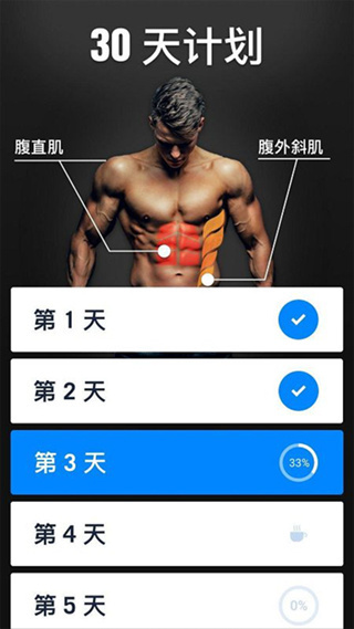 30天内练出六块腹肌截图