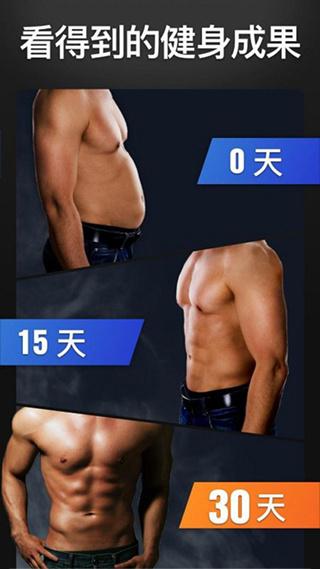 30天内练出六块腹肌截图