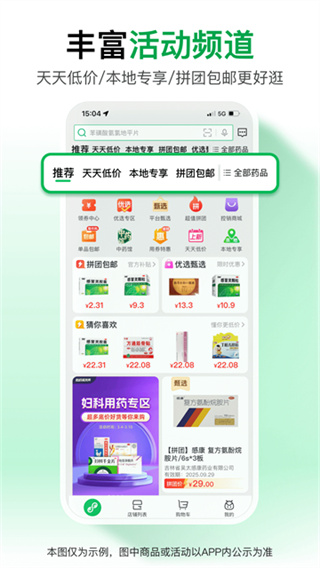 药帮忙App截图