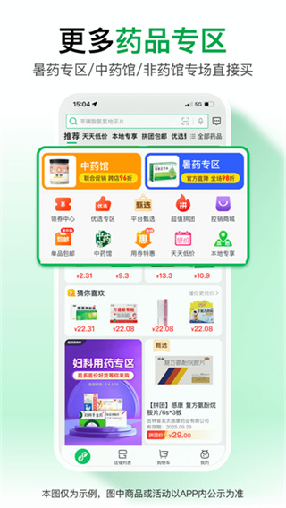 药帮忙App截图