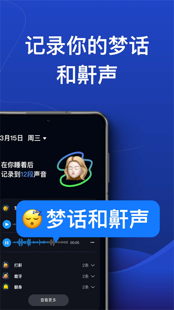 熊猫睡眠app免费版截图