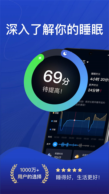 熊猫睡眠app免费版截图