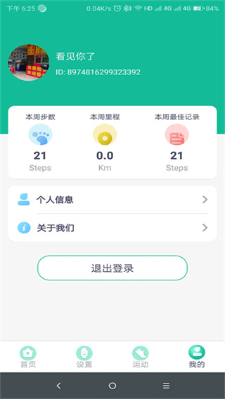 FitPro截图