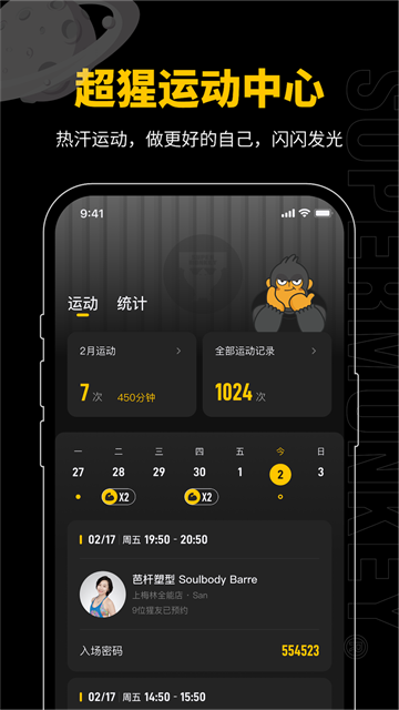 超级猩猩软件截图