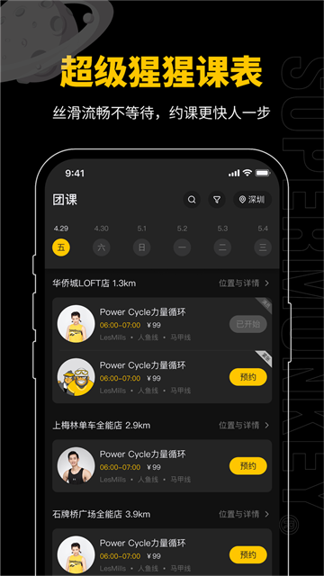 超级猩猩软件截图