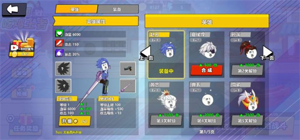 三国吃鸡王者截图