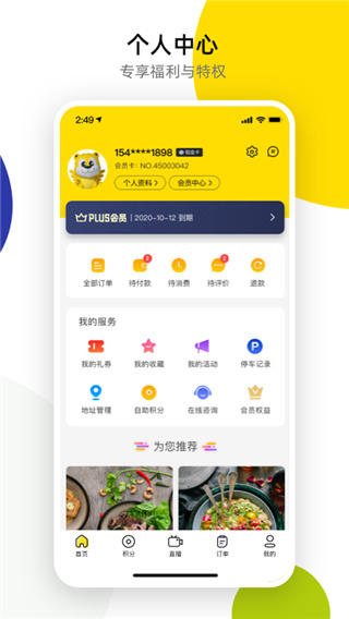 诺享会截图