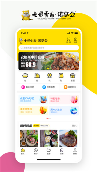 诺享会截图