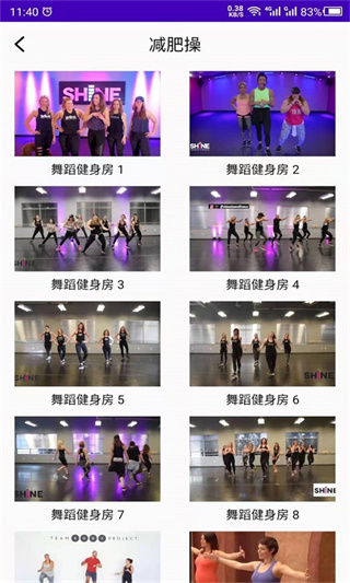 减肥操截图