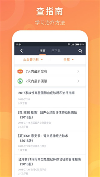 医口袋截图