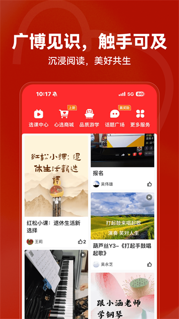 红松课堂免费学钢琴截图