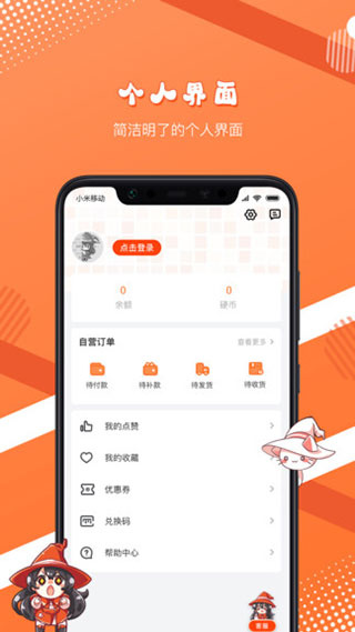 魔法集市Lite软件截图